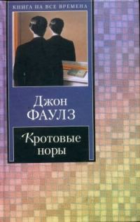Обложка книги «Кротовые норы»