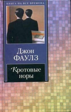 Обложка книги «Кротовые норы»