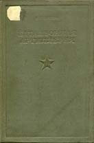 Обложка книги «Артиллерия»