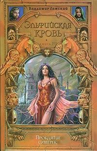 Обложка книги «Проклятие сумерек»