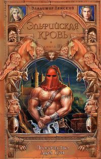 Обложка книги «Пророчество Двух Лун»