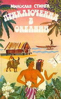 Обложка книги «Последний рай»