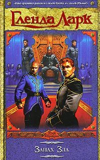 Обложка книги «Запах Зла»