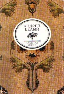 Обложка книги «Серебряный голубь»