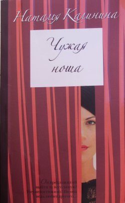 Обложка книги «Чужая ноша»