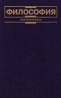 Обложка книги «Философия»