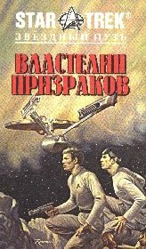Обложка книги «Властелин Призраков»
