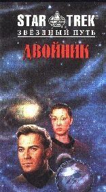 Обложка книги «Двойник»