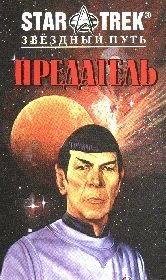Обложка книги «Предатель»