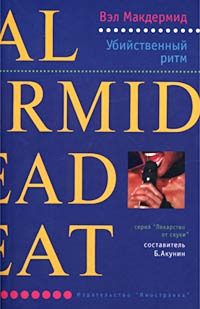 Обложка книги «Убийственный ритм»