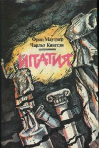 Обложка книги «Ипатия»