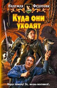 Обложка книги «Куда они уходят»