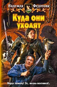 Обложка книги «Куда они уходят»