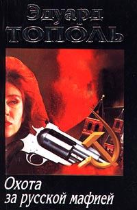 Обложка книги «Убийца на экспорт»
