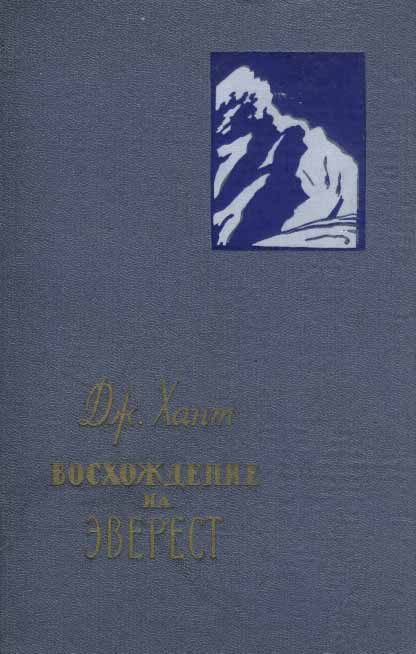 Обложка книги «Восхождение на Эверест»