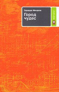 Обложка книги «Город чудес»