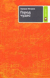 Обложка книги «Город чудес»