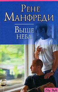 Обложка книги «Выше неба»