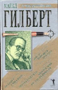 Обложка книги «Бедняга Смоллбон. Этрусская сеть»
