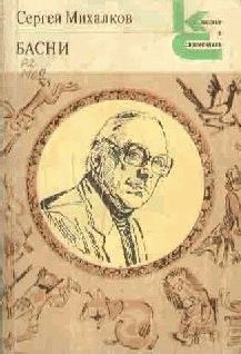 Обложка книги «Басни»