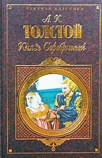 Обложка книги «Князь Серебряный, Упырь, Семья вурдалака»