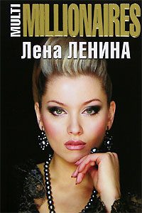 Обложка книги «MultiMILLIONAIRES»