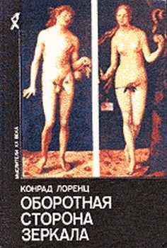 Обложка книги «Восемь смертных грехов цивилизованного человечества»