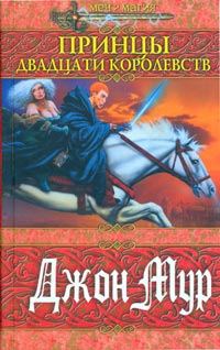 Обложка книги «Принц быстрого реагирования»