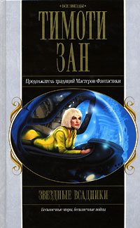 Обложка книги «Звездные всадники»