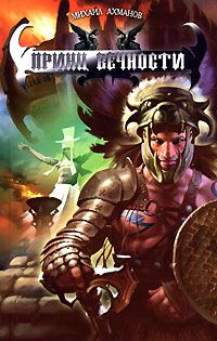 Обложка книги «Пятая скрижаль Кинара»