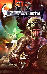 Обложка книги «Пятая скрижаль Кинара»