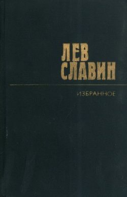 Обложка книги «Два бойца»