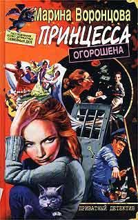 Обложка книги «Принцесса огорошена»