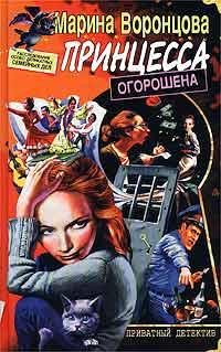 Обложка книги «Принцесса огорошена»