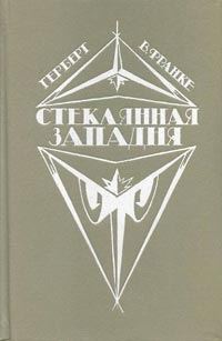 Обложка книги «Башня из слоновой кости»