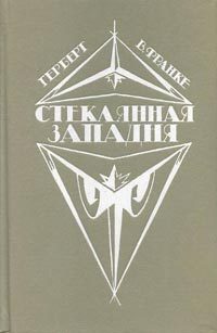 Обложка книги «Башня из слоновой кости»
