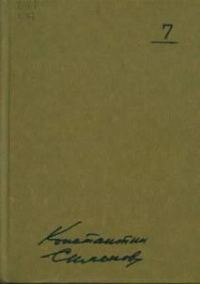 Обложка книги «Так называемая личная жизнь (Из записок Лопатина)»