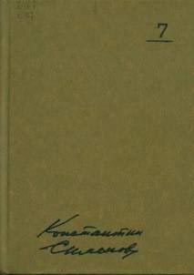 Обложка книги «Так называемая личная жизнь (Из записок Лопатина)»
