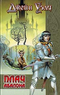 Обложка книги «Плач Абалона»