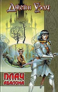 Обложка книги «Плач Абалона»