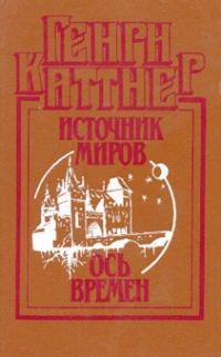 Обложка книги «Ось времен»