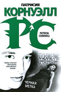 Обложка книги «Черная метка»