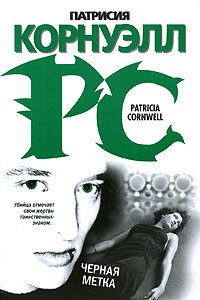 Обложка книги «Черная метка»