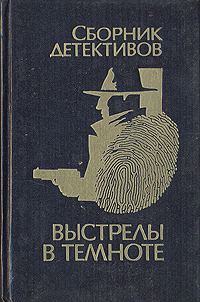 Обложка книги «Уснувший пассажир»