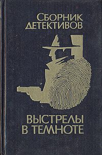 Обложка книги «Уснувший пассажир»