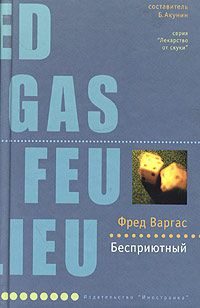 Обложка книги «Бесприютный»