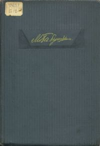 Обложка книги «Записки летчика М.С.Бабушкина. 1893-1938»