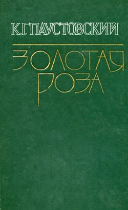 Обложка книги «Северная повесть»