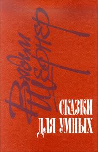 Обложка книги «Отметатель невзгод, или Сампо XX века»