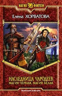Обложка книги «Магия черная, магия белая»